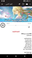 اغاني انمي بالعربية دون نت screenshot 2