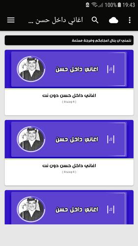 اغاني داخل حسن دون نت for Android - APK Download