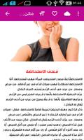 كيفية الاغتسال من الدورة الشهرية دون نت تصوير الشاشة 2