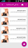 كيفية الاغتسال من الدورة الشهرية دون نت تصوير الشاشة 3