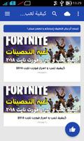 كيفية لعب و اسرار فورت نايت الملصق