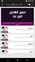 اغاني حسن الهايل دون نت Screenshot 1