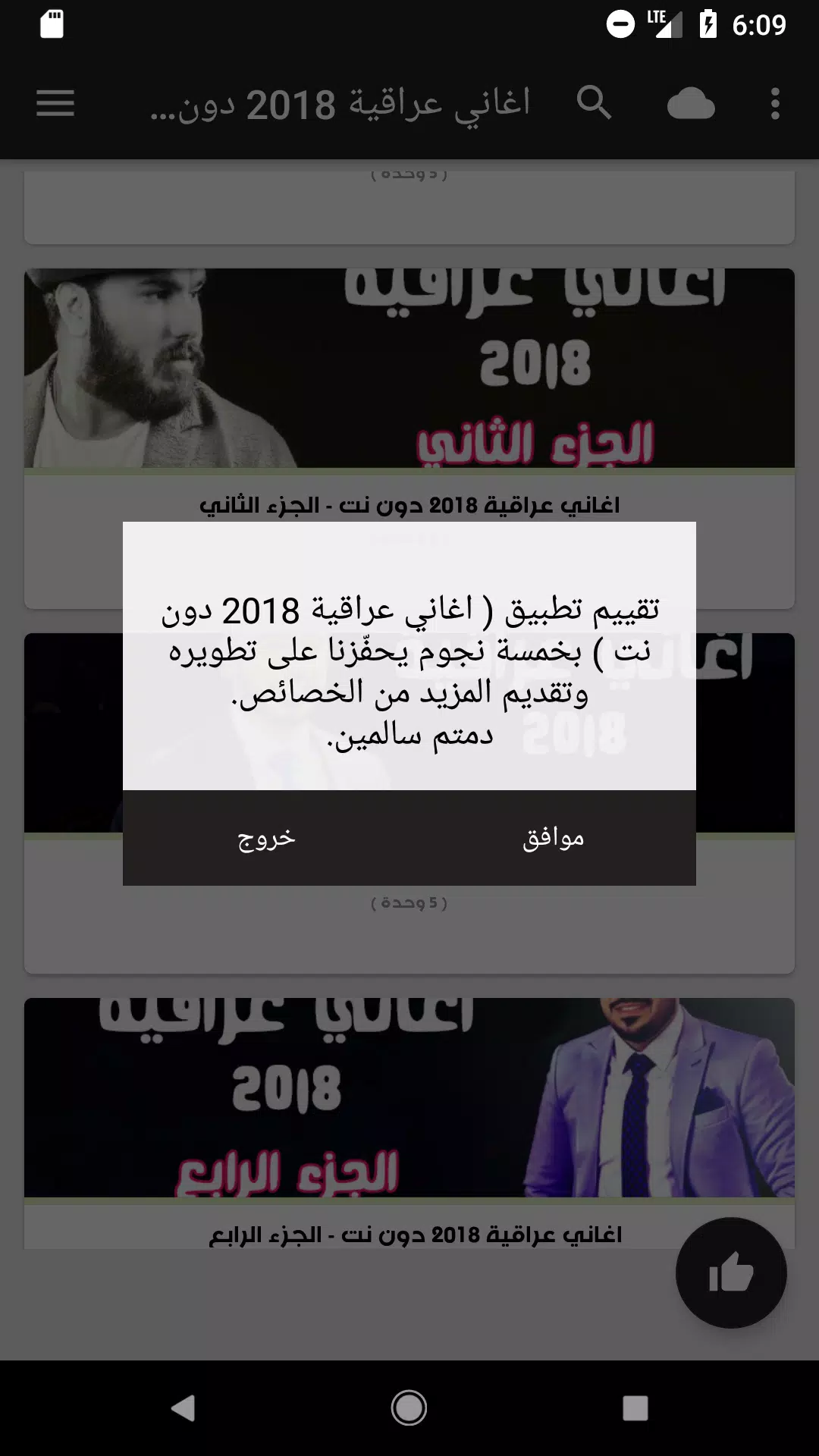 اغاني عراقية نار 2018 دون نت APK for Android Download