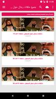 جميع حلقات رجال حول الرسول الملصق