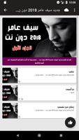 سيف عامر 2018 دون نت تصوير الشاشة 1