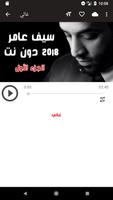 سيف عامر 2018 دون نت تصوير الشاشة 2