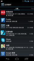 Android4.3权限管理 الملصق