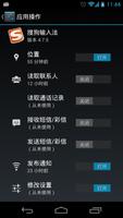 Android4.3权限管理 screenshot 1