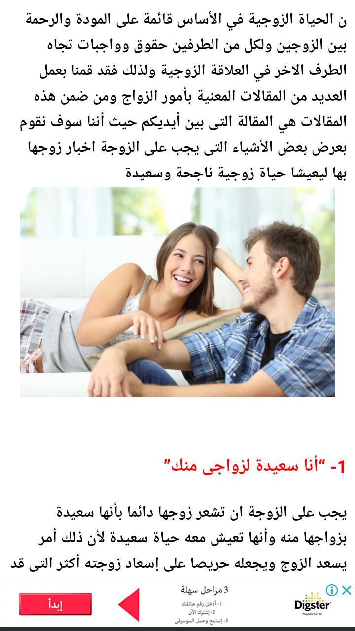اهم أشياء على الزوجة اخبار الزوج بها Dlya Android Skachat Apk