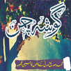 Gosha Chaman APK