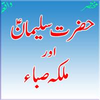 Hazrat Suleman (A.S) ポスター