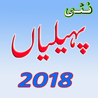 Pehali Urdu Pehaliyan icône