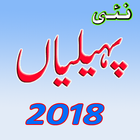 Pehali Urdu Pehaliyan-icoon