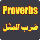 Proverbs - Zarb ul Misal icône