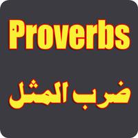 Proverbs - Zarb ul Misal الملصق