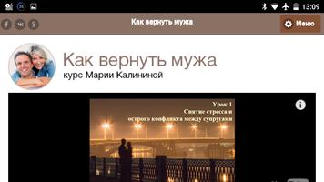 Курс Марии Калининой captura de pantalla 2