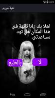 لعبة مريم الملصق