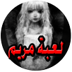 مريم mariam APK