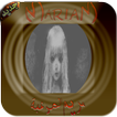 لعبة مريم الاصلية و المخيفة - Mariam