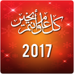 ابهى رسائل راس السنة 2017