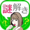 謎解き[緋色探偵社と100の推理]メッセージアプリ風ゲーム APK