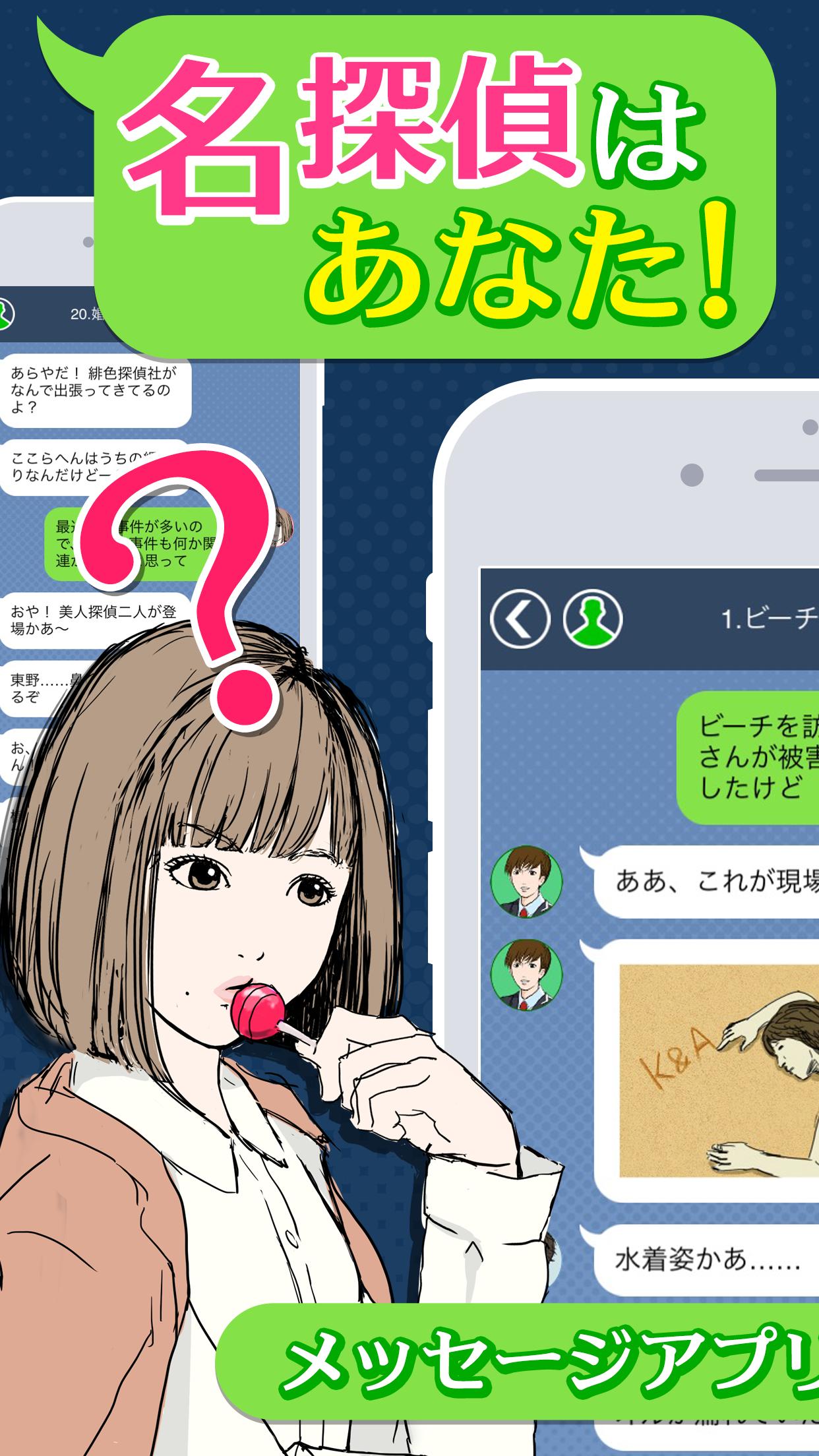 謎解き 緋色探偵社と100の推理 メッセージアプリ風ゲーム For Android Apk Download