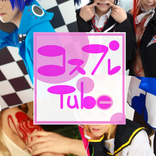 コスプレTube