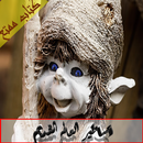 اساطير العالم القديم APK