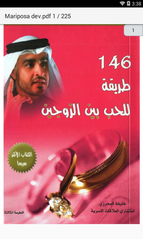 146 طريقة للحب بين الزوجين For Android Apk Download