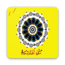 متن الاجرومية APK