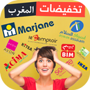 تخفيضات المغرب - Promo Maroc APK