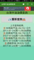 找加油站與查油價(台灣中油) ảnh chụp màn hình 1