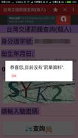 台灣交通罰鍰查詢(個人) screenshot 1