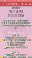台灣交通罰鍰查詢(個人) ảnh chụp màn hình 3