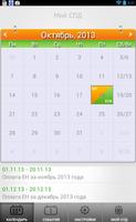 Мой СПД- налоговый календарь screenshot 3