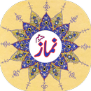 Namaz Ka Tarika الصلاة Namaz with Urdu Translation APK