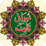 Noorani Qaida نورانی قاعدہ Rangeen Tajweedi