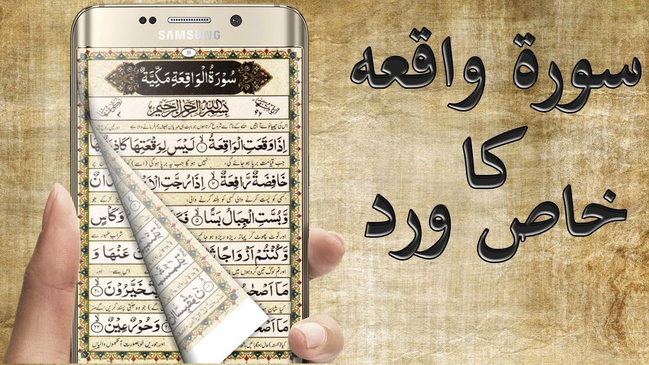 Surah Waqiah سورة واقعة With Urdu Translation Pour Android