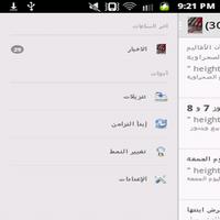 اخبار العرب screenshot 1