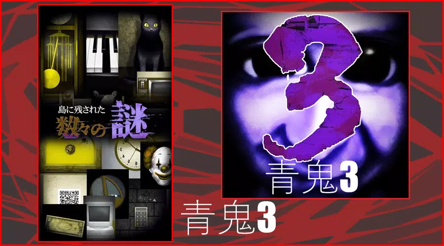 Ao Oni 3 ( 青鬼3 ) DarkCheats APK for Android Download