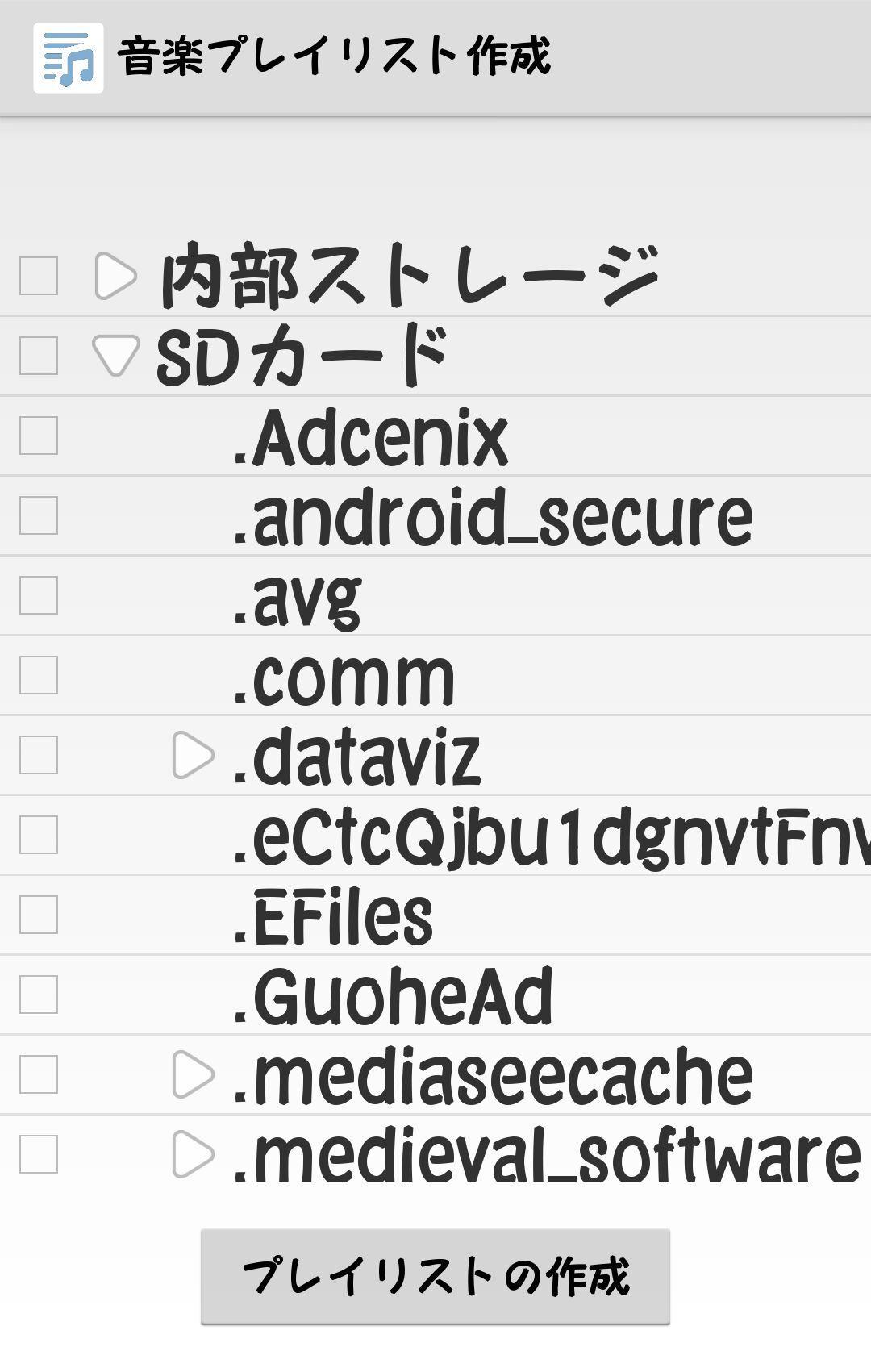 Android 用の 音楽プレイリスト作成 Apk をダウンロード