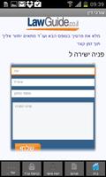 עורכי דין LawGuide скриншот 3