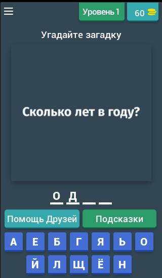 Загадки угадай слова. Загадки с НЕПОШЛЫМИ ответами. Угадай загадку Старая версия. Как называется игра командная угадывать слова. Ежедневные загадки из Угадай слово.