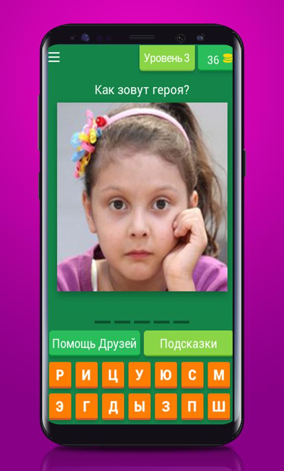 Включи где угадывать персонажа. Угадай персонажа. Фотографии Угадай персонажа..