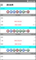 六合彩 (Mark Six) syot layar 2