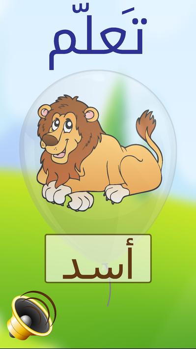 Arabisch Lernen für Kinder für Android - APK herunterladen