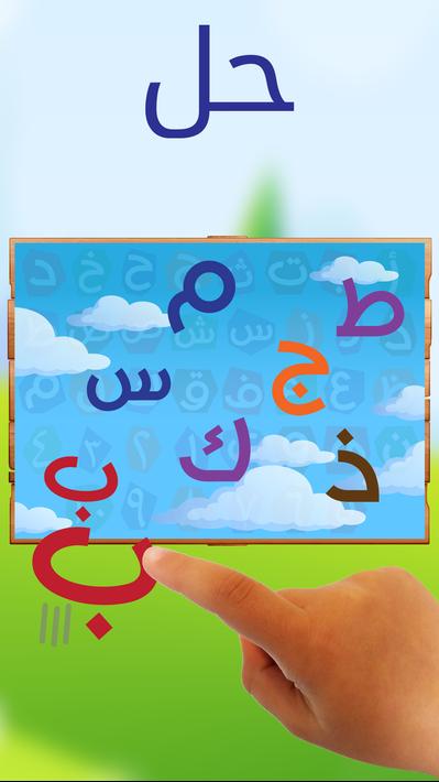 Arabisch Lernen für Kinder für Android - APK herunterladen