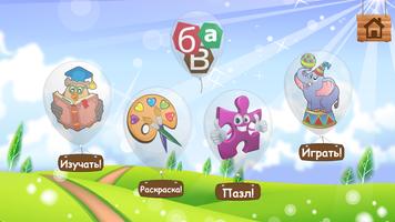 Russian Learning For Kids Full screenshot 1