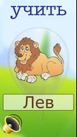 Russian Learning For Kids โปสเตอร์