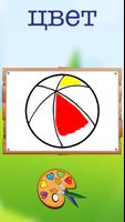 Russian Learning For Kids syot layar 1